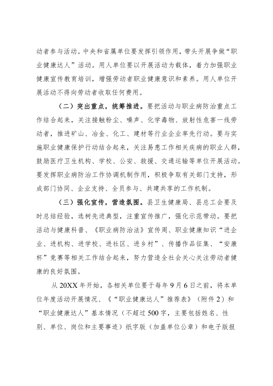 关于开展争做“职业健康达人”活动实施方案.docx_第3页