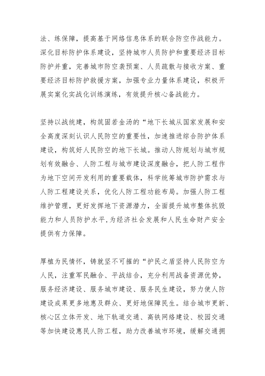 【中心组研讨发言】贯彻强军思想 铸牢护民之盾.docx_第2页