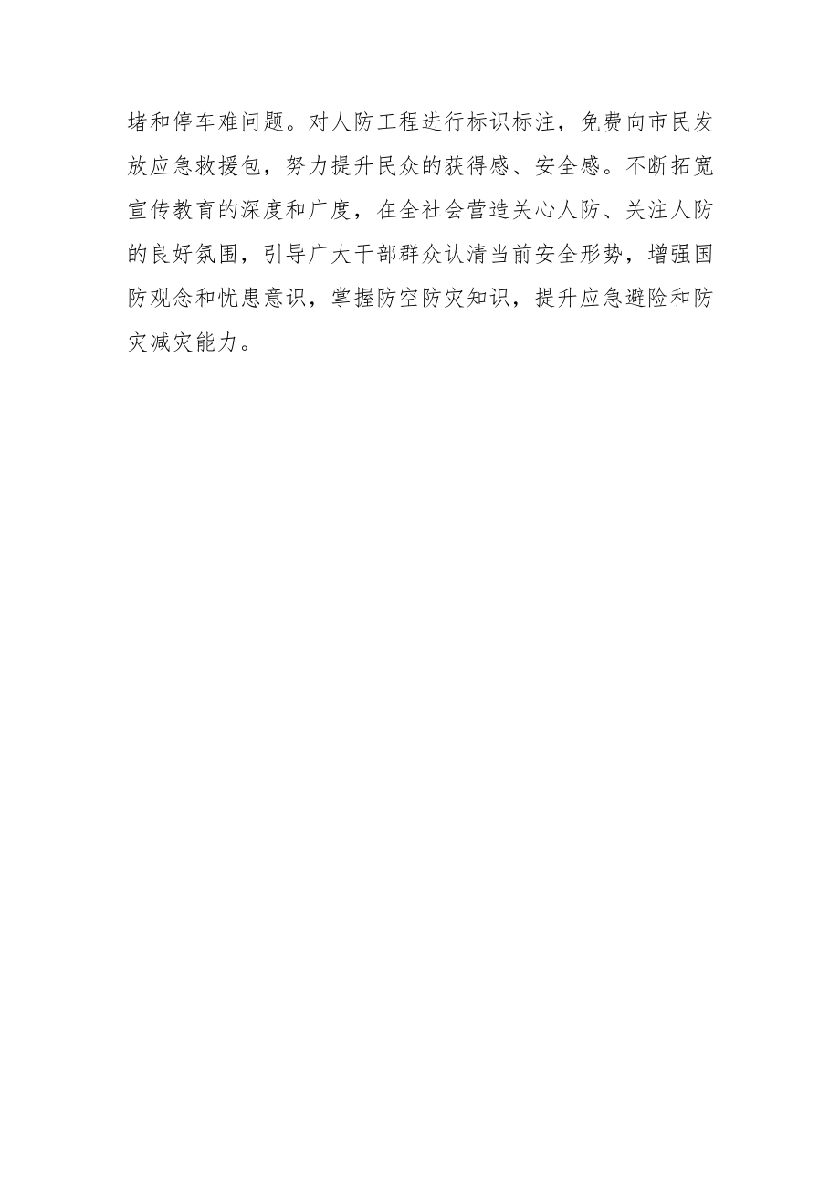 【中心组研讨发言】贯彻强军思想 铸牢护民之盾.docx_第3页