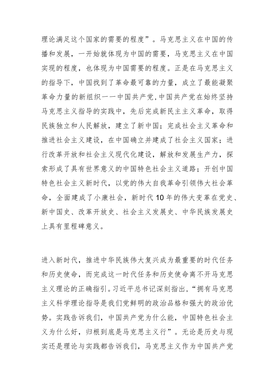 【党课讲稿】深刻把握不断开辟马克思主义中国化时代化新境界.docx_第2页