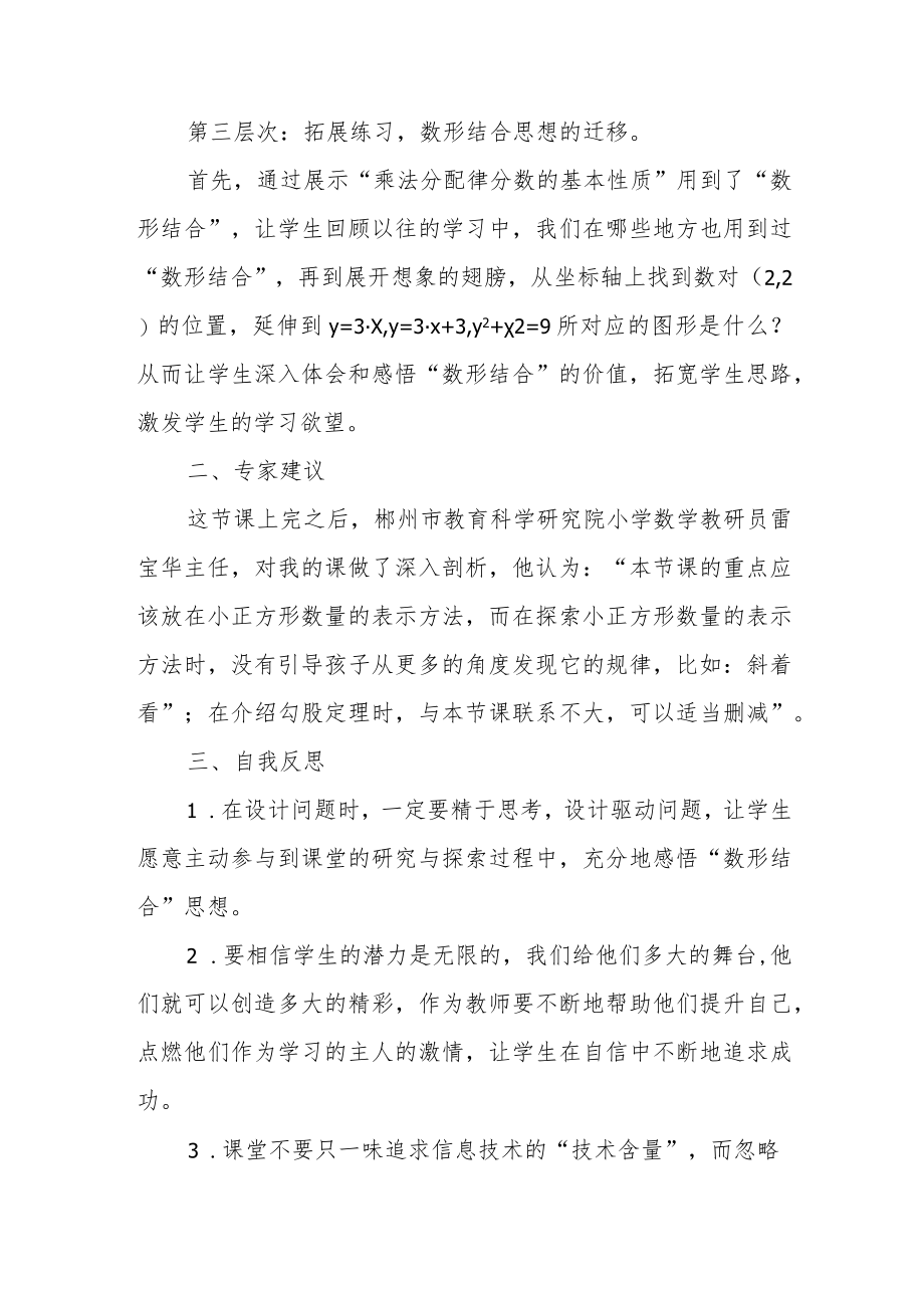 《数与形》教学反思.docx_第2页