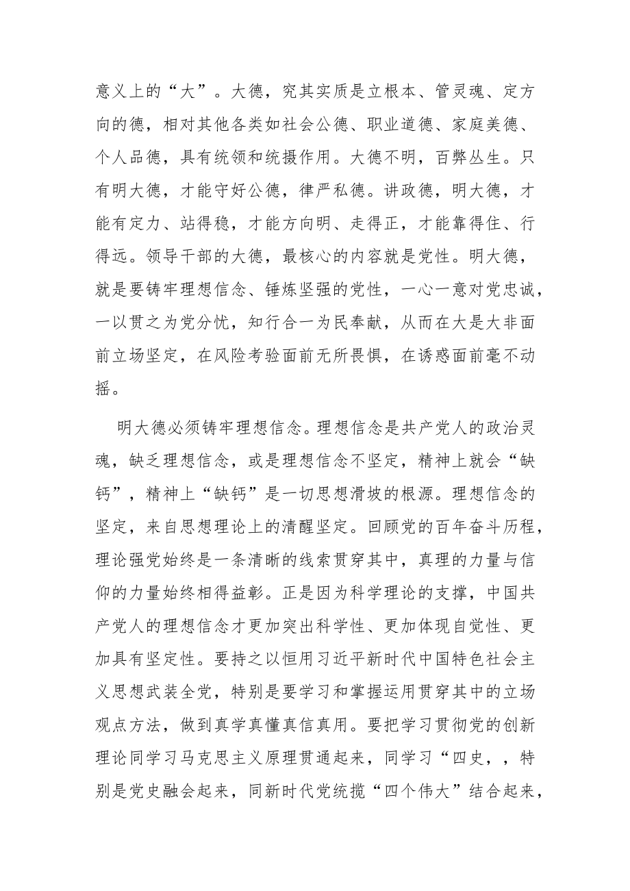 【党课讲稿】政德的核心要义与塑造提升.docx_第2页