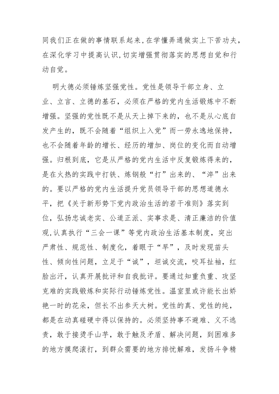 【党课讲稿】政德的核心要义与塑造提升.docx_第3页