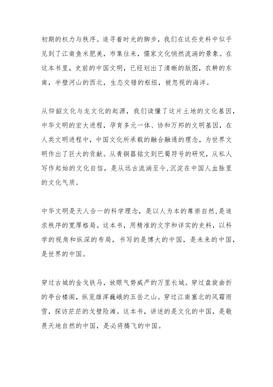 《从考古看中国》读后感.docx_第2页