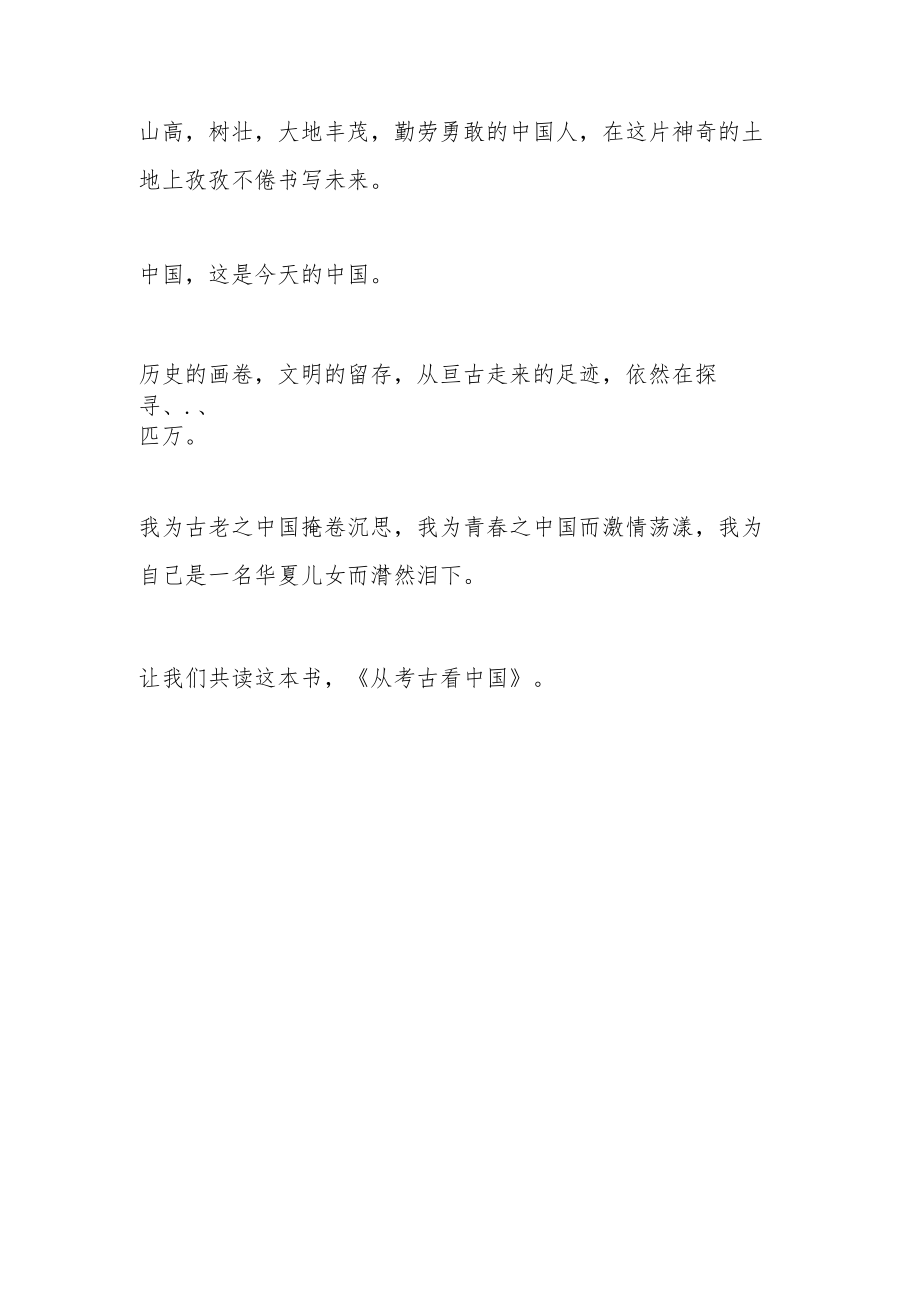 《从考古看中国》读后感.docx_第3页