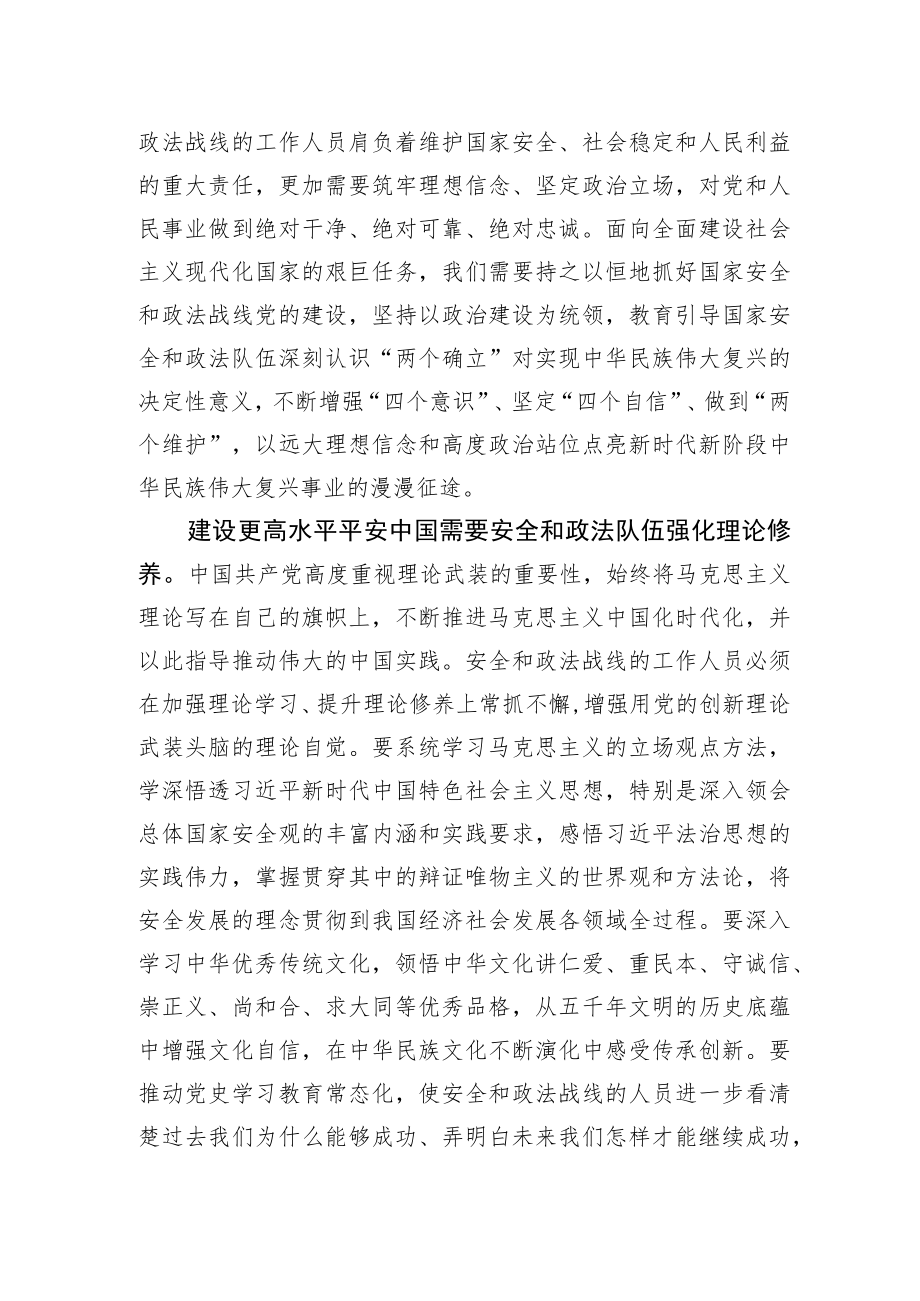 【政法系统中心组研讨发言】提升干部队伍素质 深入推进更高水平平安中国建设.docx_第2页