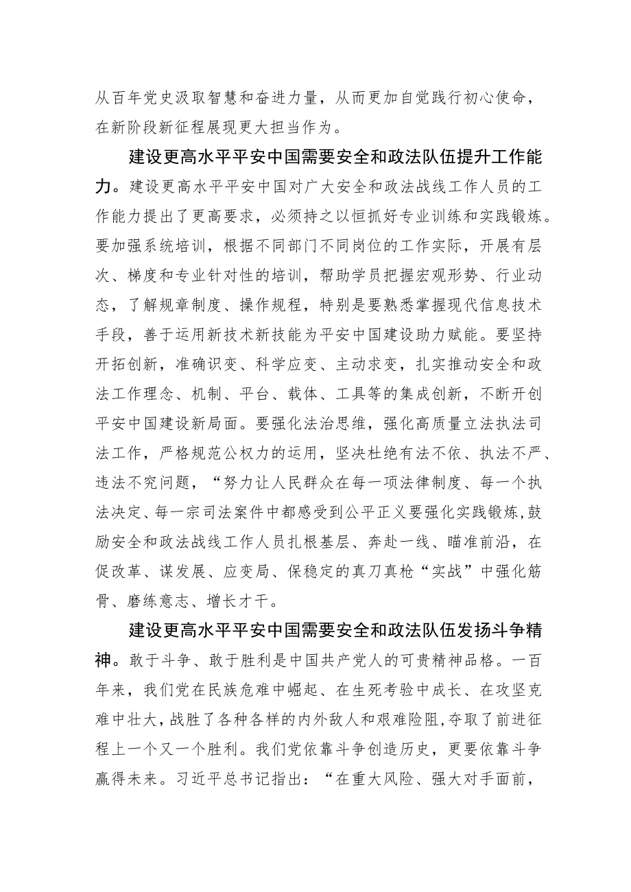 【政法系统中心组研讨发言】提升干部队伍素质 深入推进更高水平平安中国建设.docx_第3页