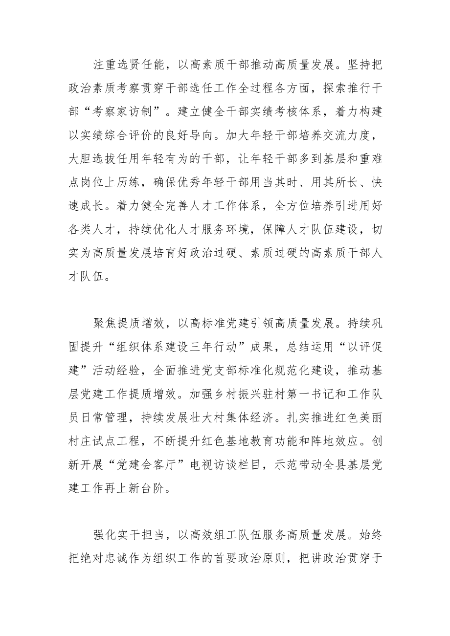 【常委组织部长中心组研讨发言】以高质量组织工作服务高质量发展.docx_第2页