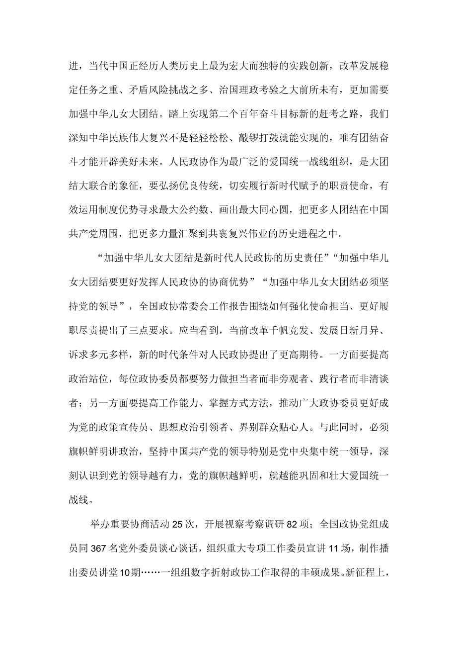 【奋进新征程 建功新时代】学习政协报告心得体会1.docx_第2页