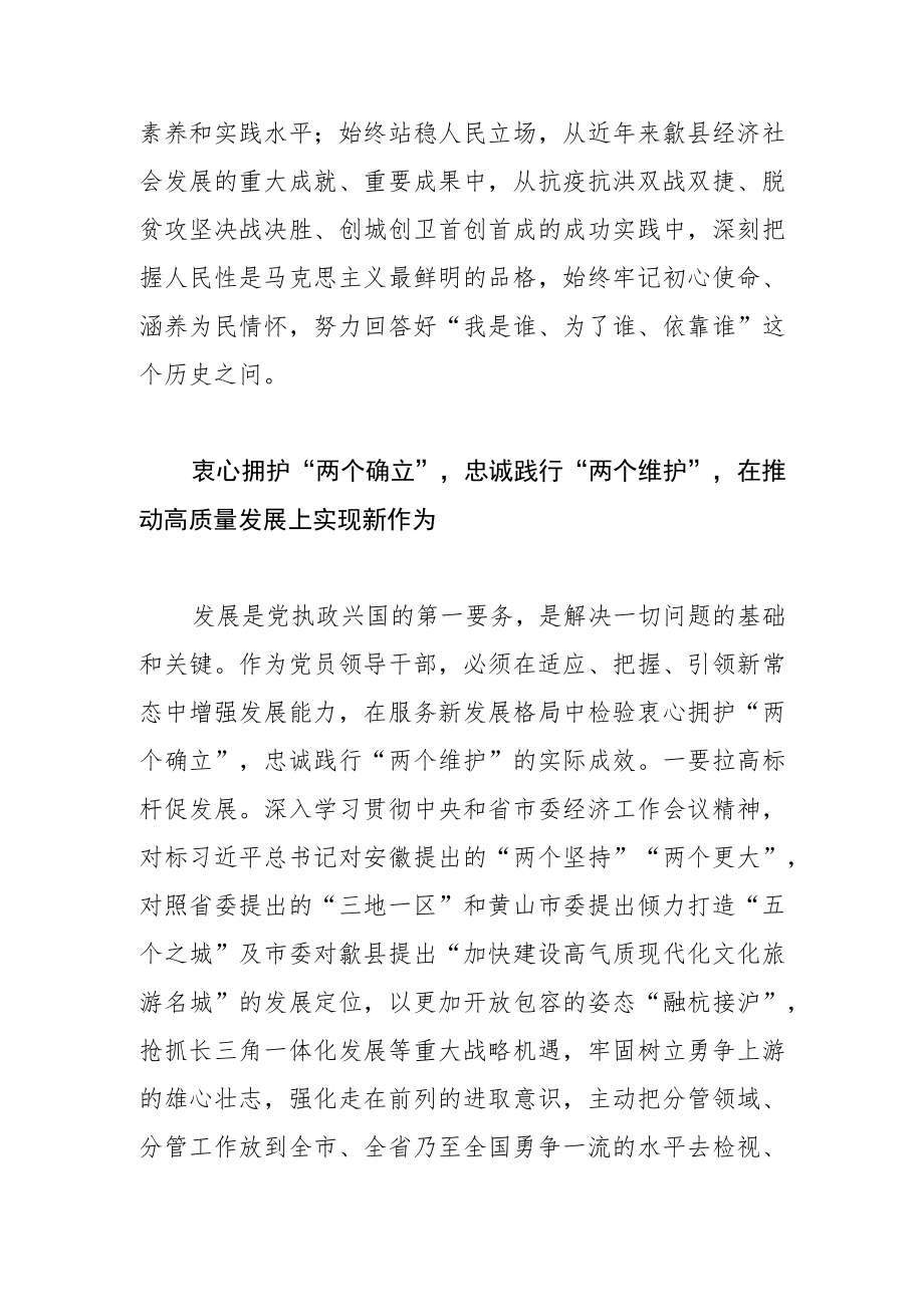 【中心组研讨发言】铸就绝对忠诚品格 干成激情澎湃事业.docx_第2页