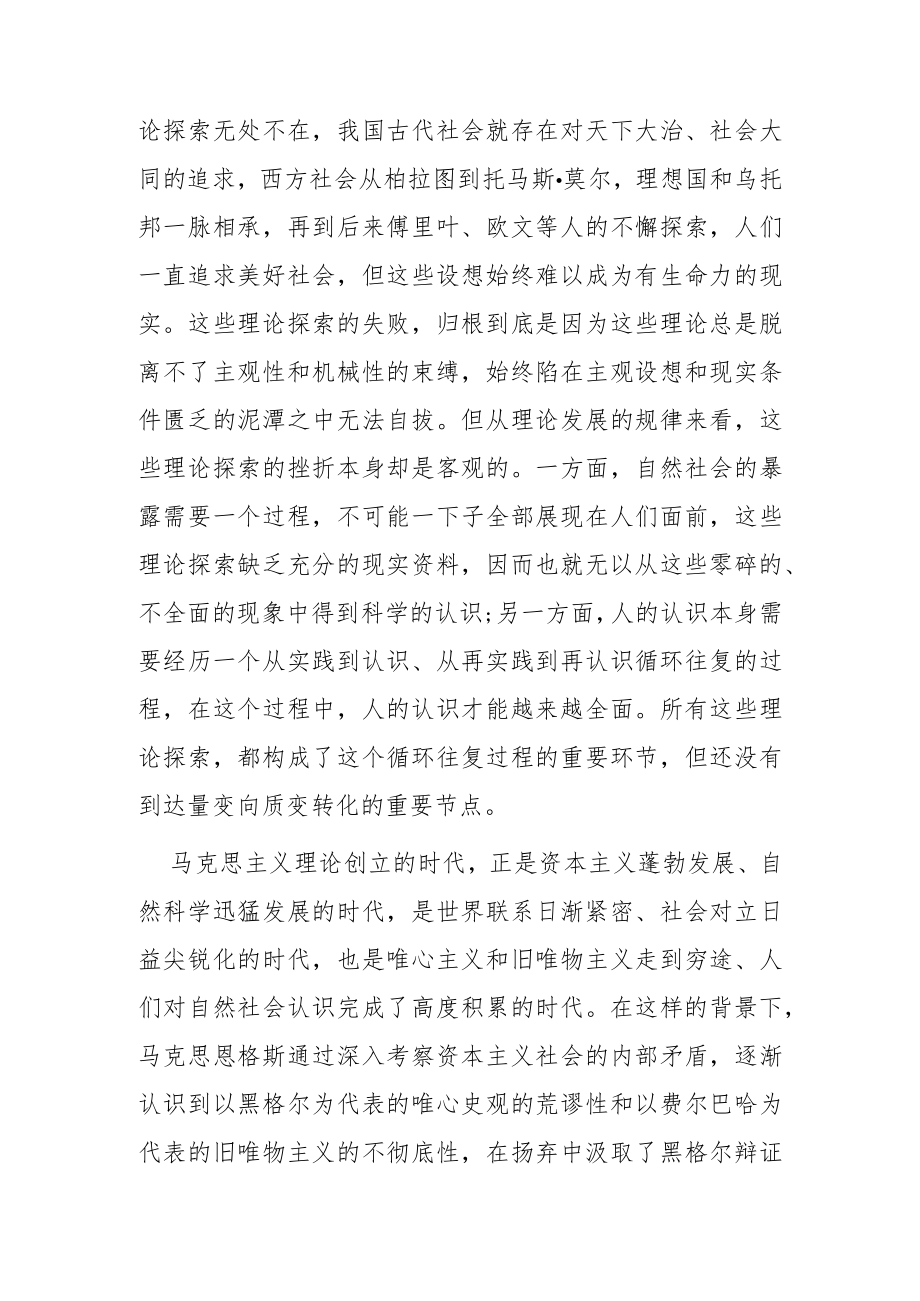 【党课讲稿】论“两个结合”彰显理论自信和文化自信.docx_第3页