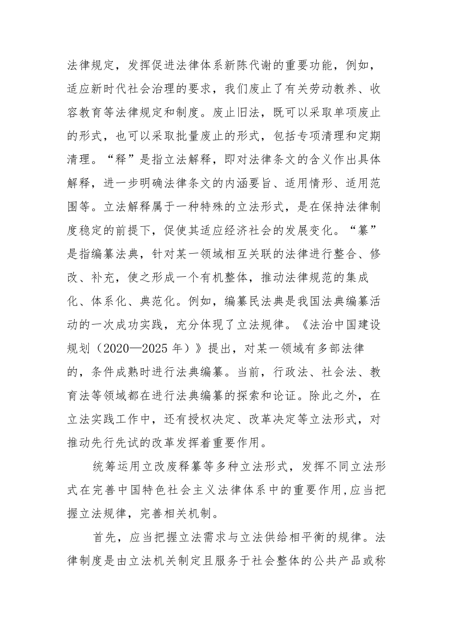 【中心组研讨发言】充分发挥不同立法形式的作用.docx_第2页