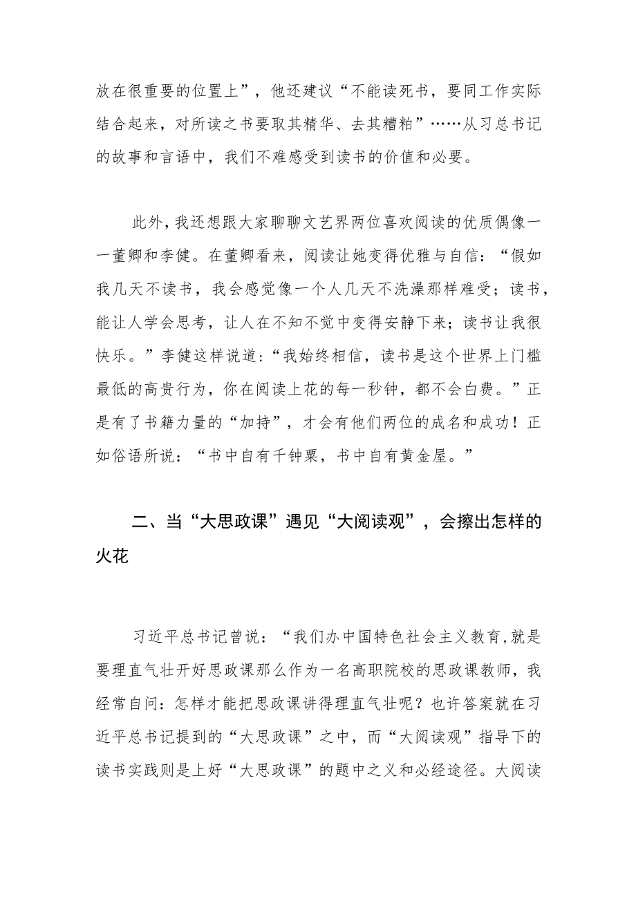 【中心组研讨发言】“读书之味愈久愈深”.docx_第2页