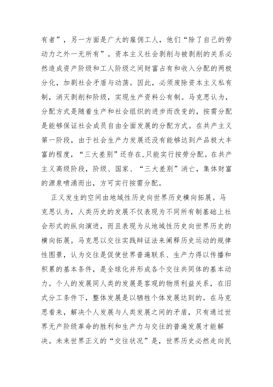 【党课讲稿】运用马克思主义正义观推进社会公平正义.docx_第3页