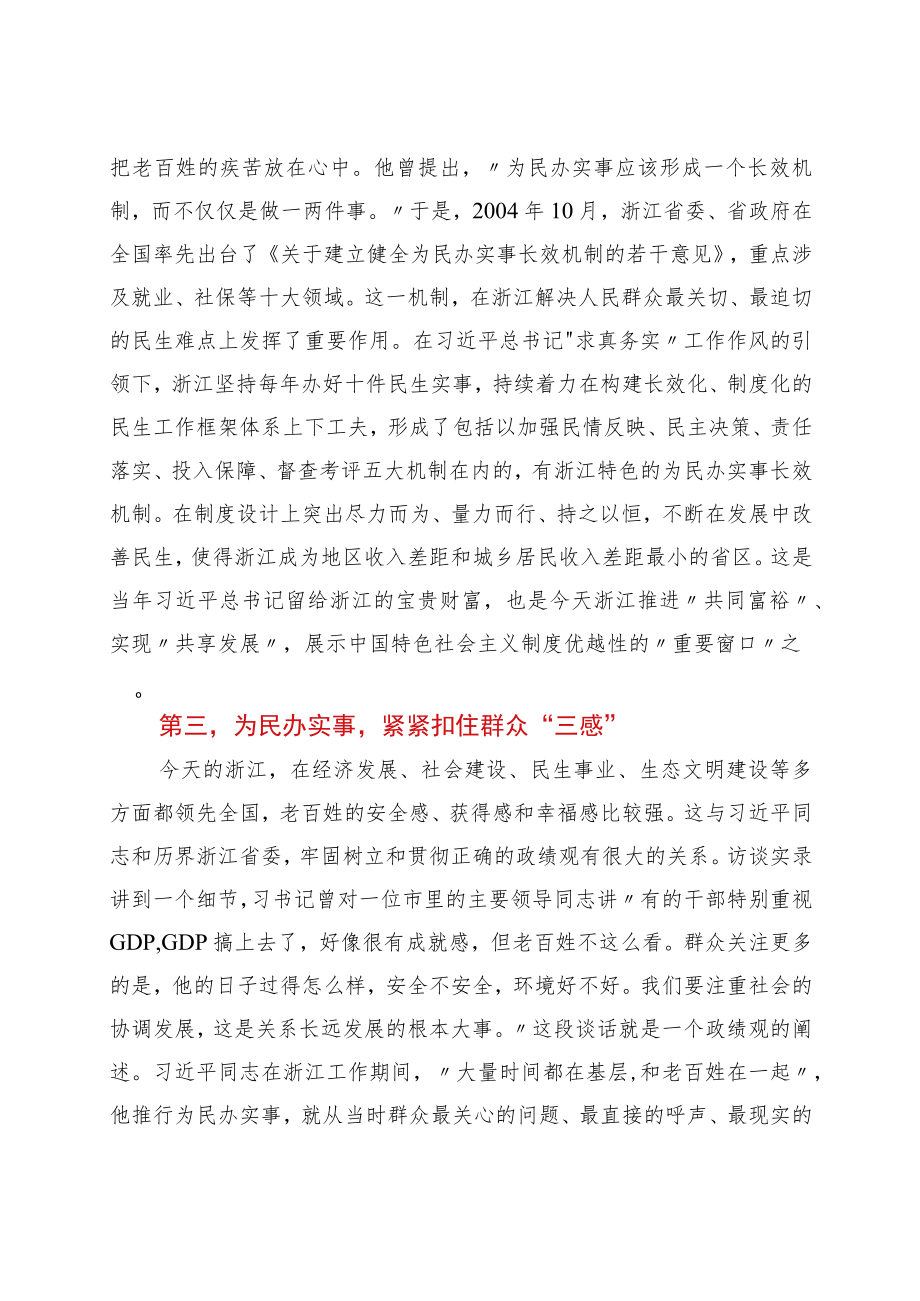 《在浙江》学习心得体会汇编12篇.docx_第2页