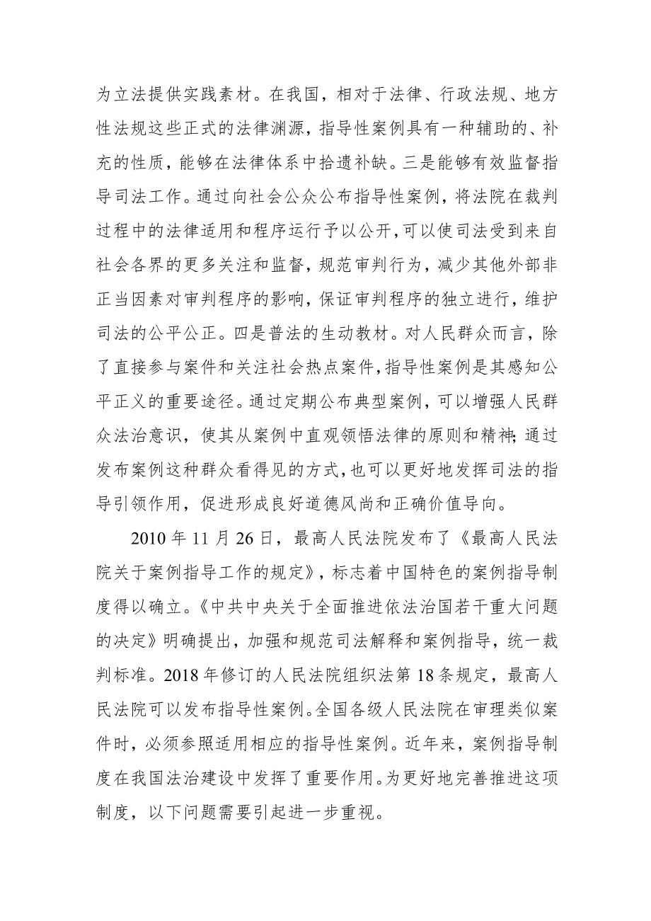 【中心组研讨发言】重视指导性案例的作用.docx_第2页