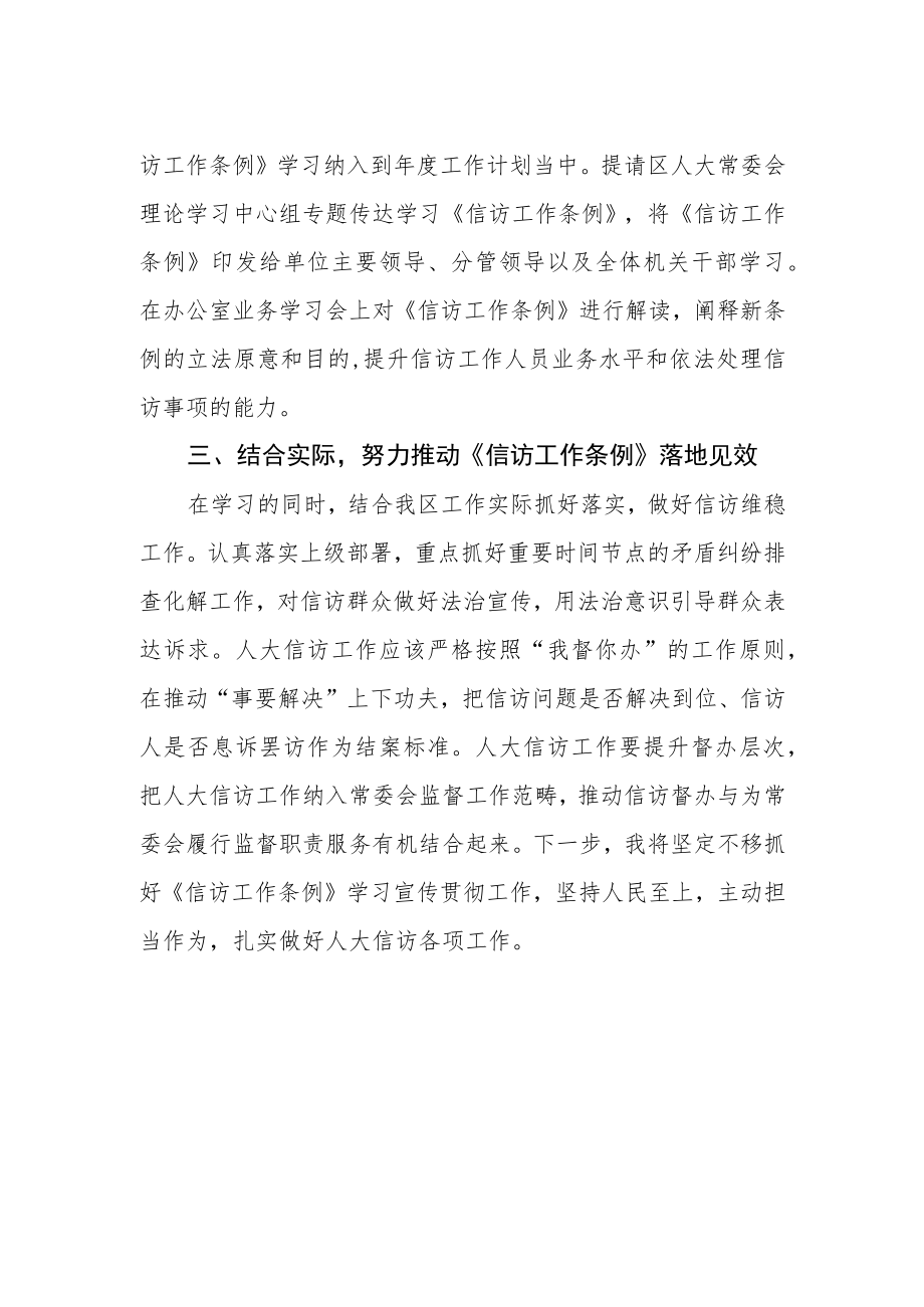 《信访工作条例》学习心得体会报告.docx_第2页