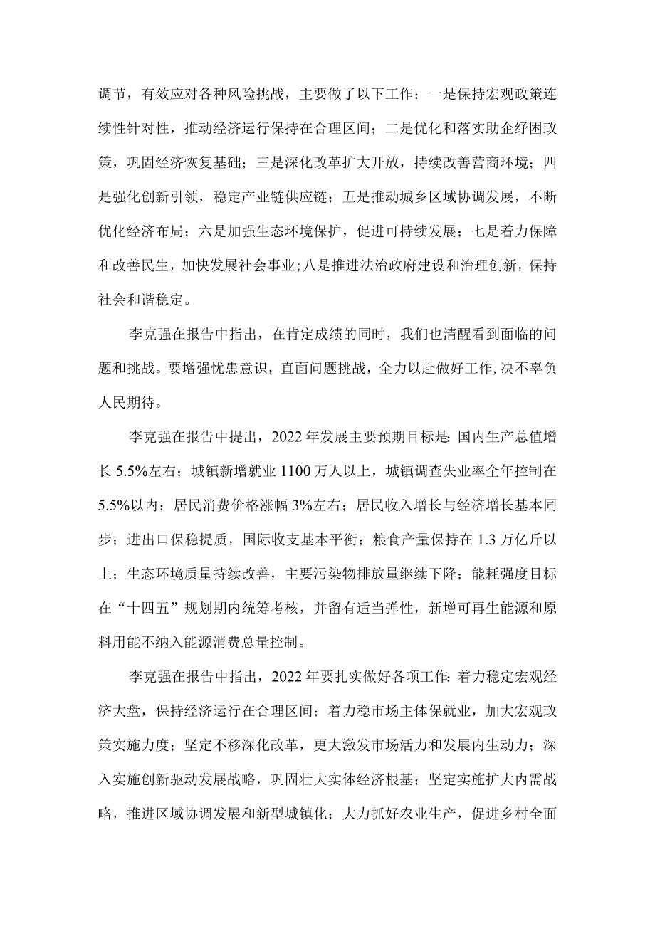 【奋进新征程 建功新时代】人大会心得体会三.docx_第2页