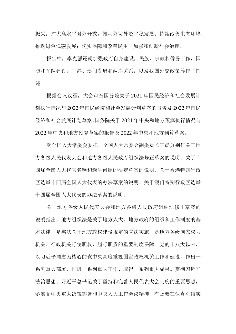 【奋进新征程 建功新时代】人大会心得体会三.docx_第3页