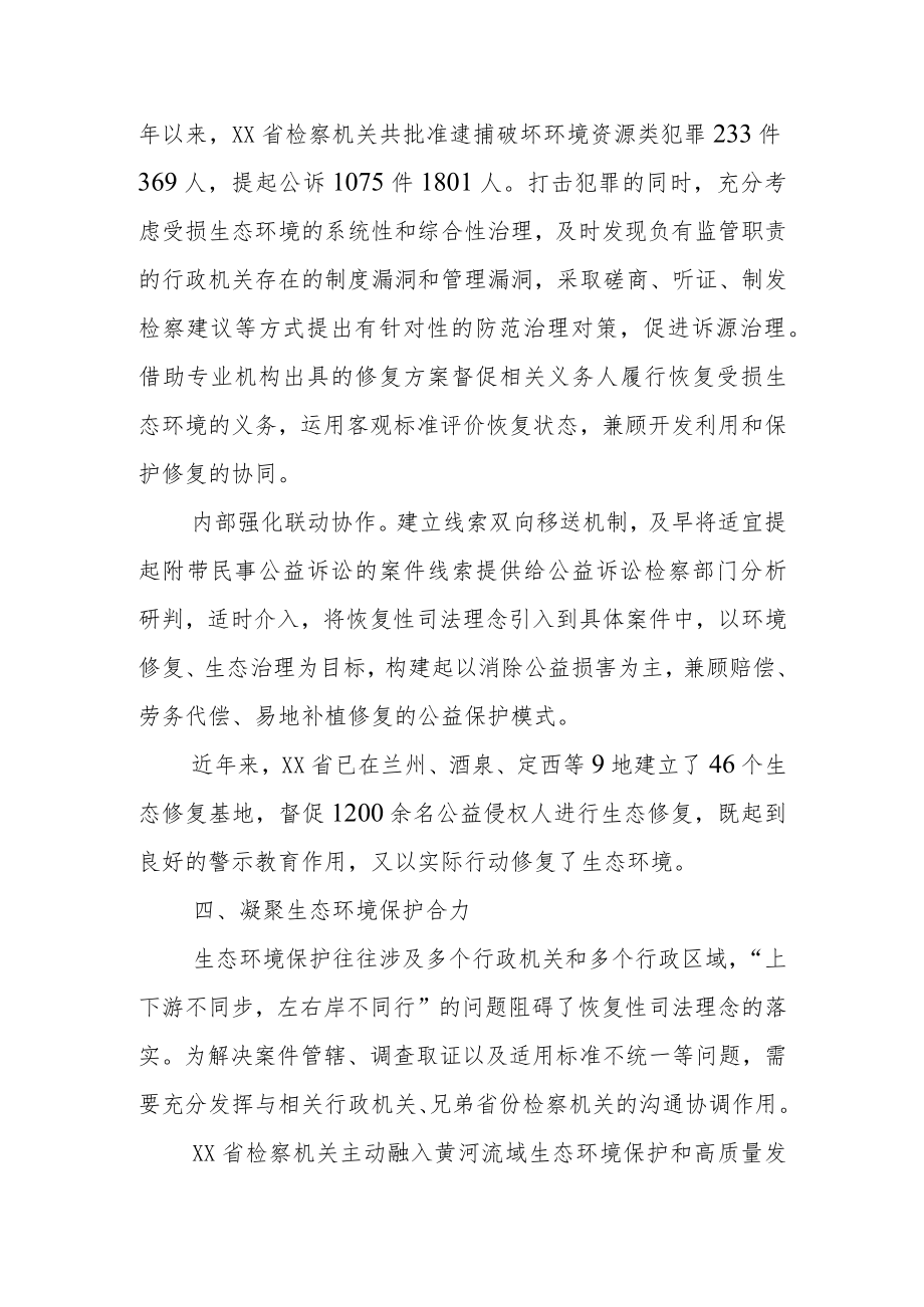 【中心组研讨发言】持续深入践行恢复性司法理念.docx_第3页