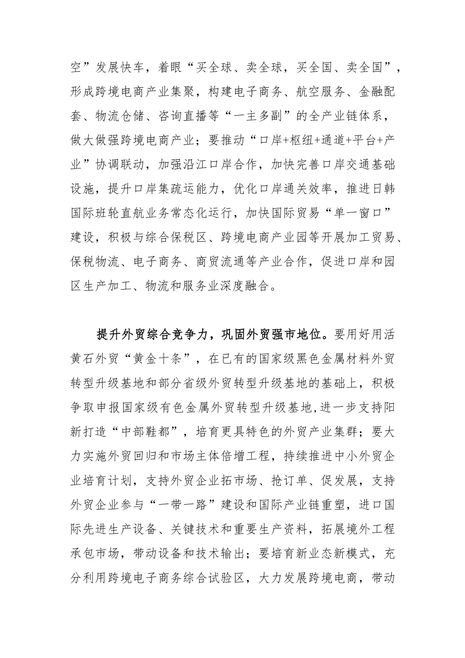 【中心组研讨发言】扩大高水平对外开放 推动外贸外资平稳发展.docx_第2页