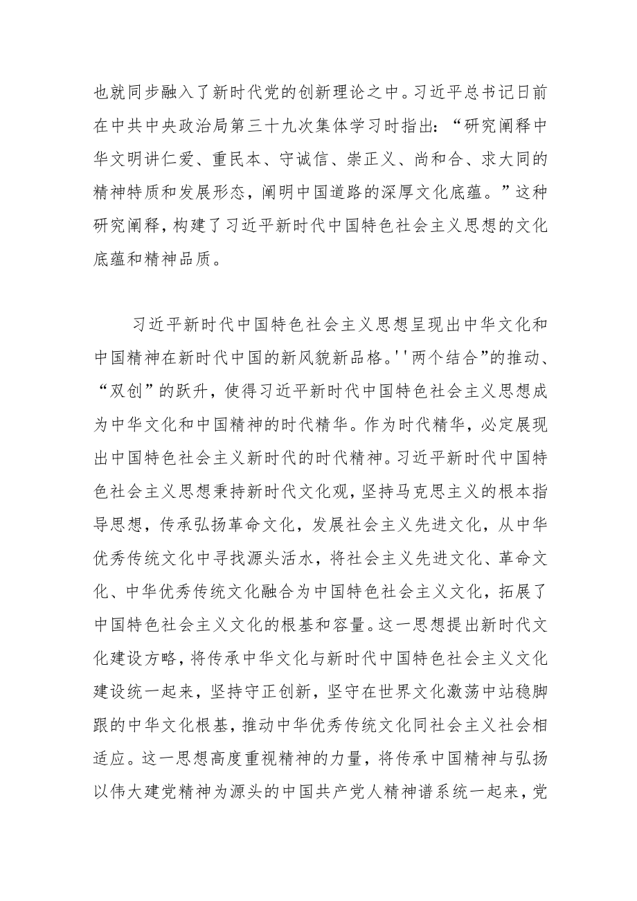 【党课讲稿】深入理解“中华文化和中国精神的时代精华”.docx_第3页