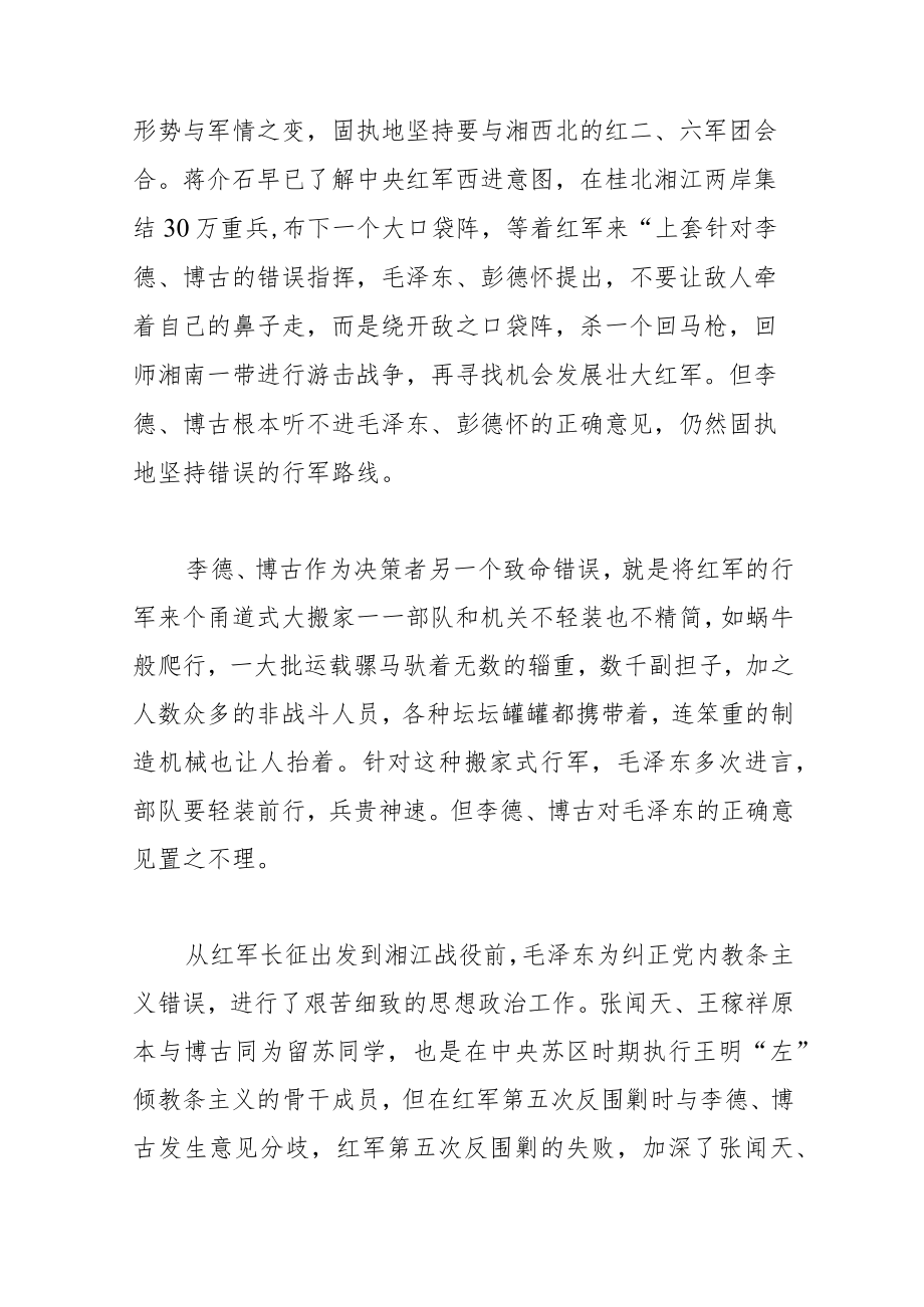 【党课讲稿】敢于斗争善于斗争 红军长征为什么能够取得胜利.docx_第2页