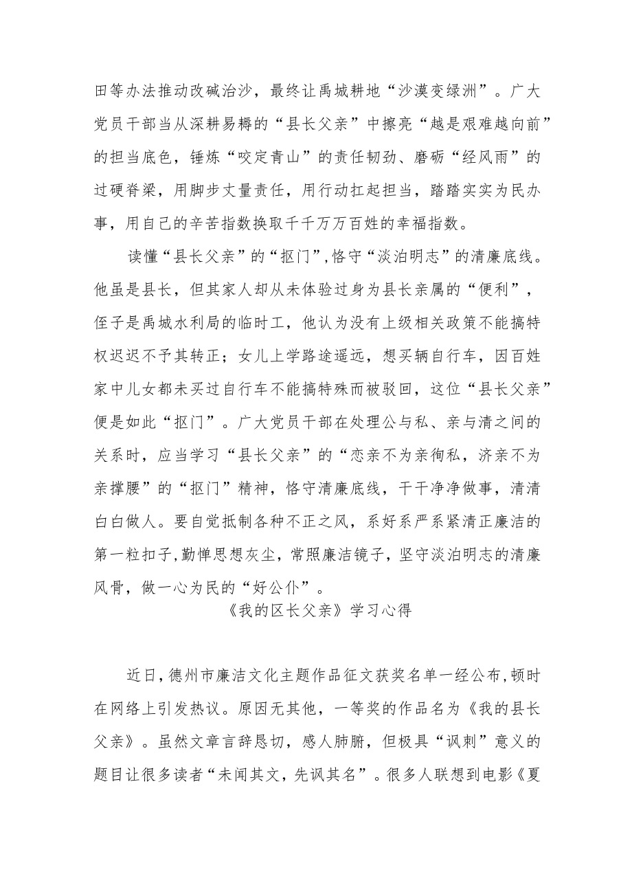 《我的区长父亲》学习心得3篇.docx_第2页