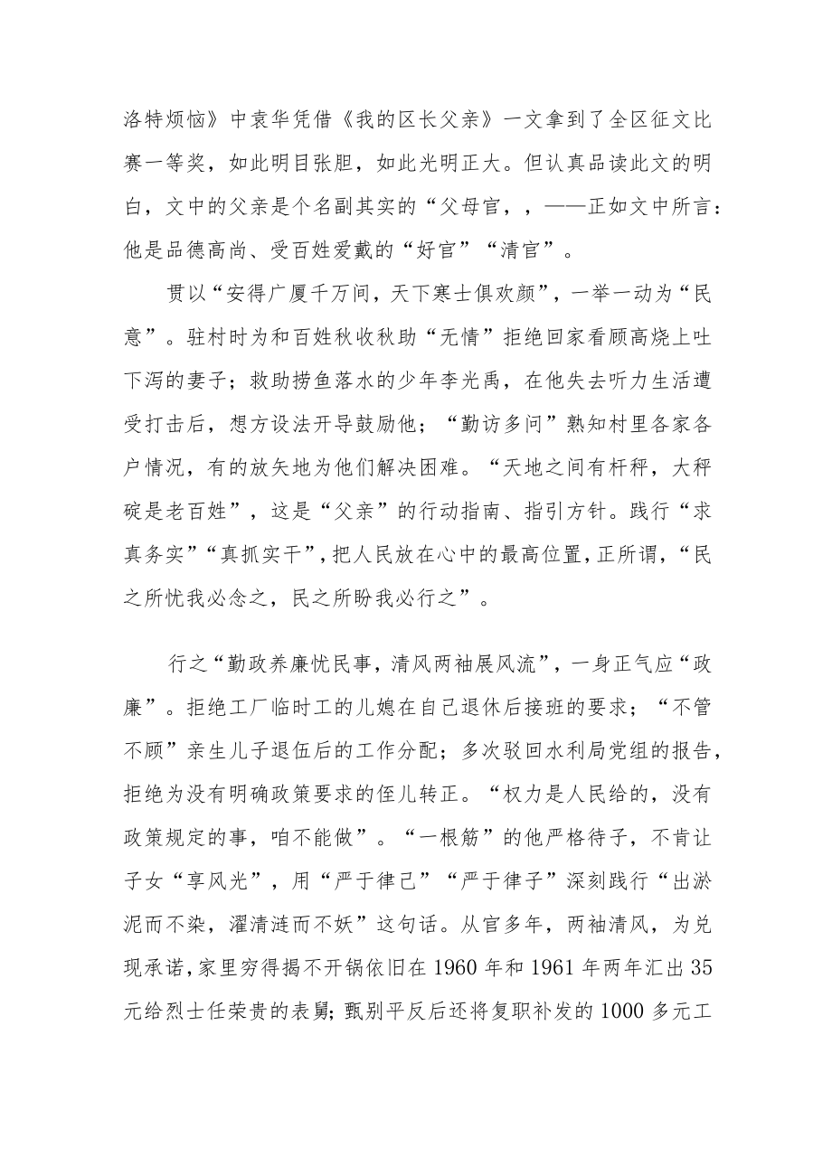 《我的区长父亲》学习心得3篇.docx_第3页