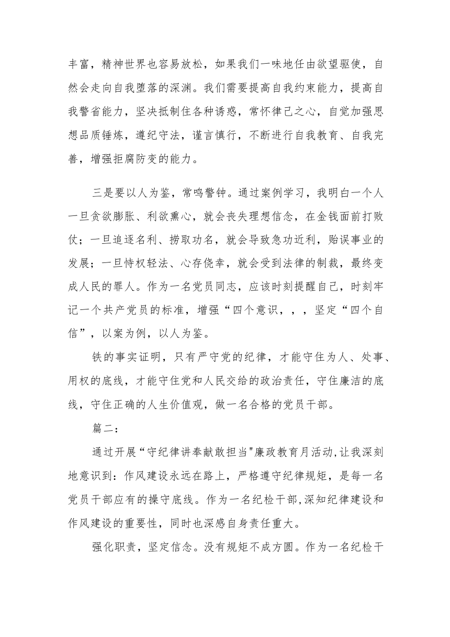 【廉政警示教育月】学习心得体会三篇.docx_第2页