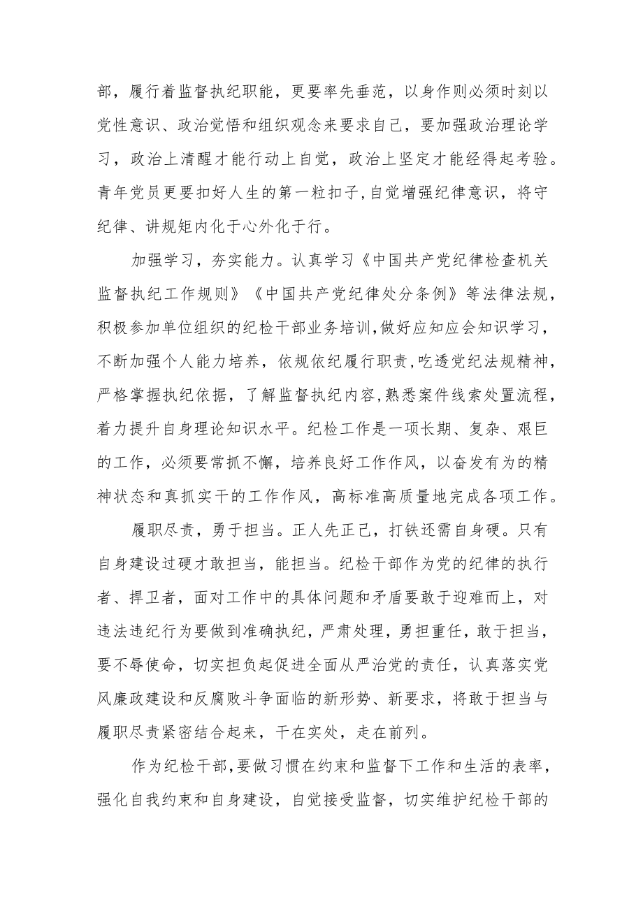 【廉政警示教育月】学习心得体会三篇.docx_第3页