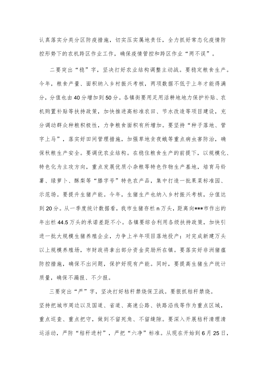 【精品文档】市长在全市防汛抗旱暨三夏生产工作会议上的讲话.docx_第2页