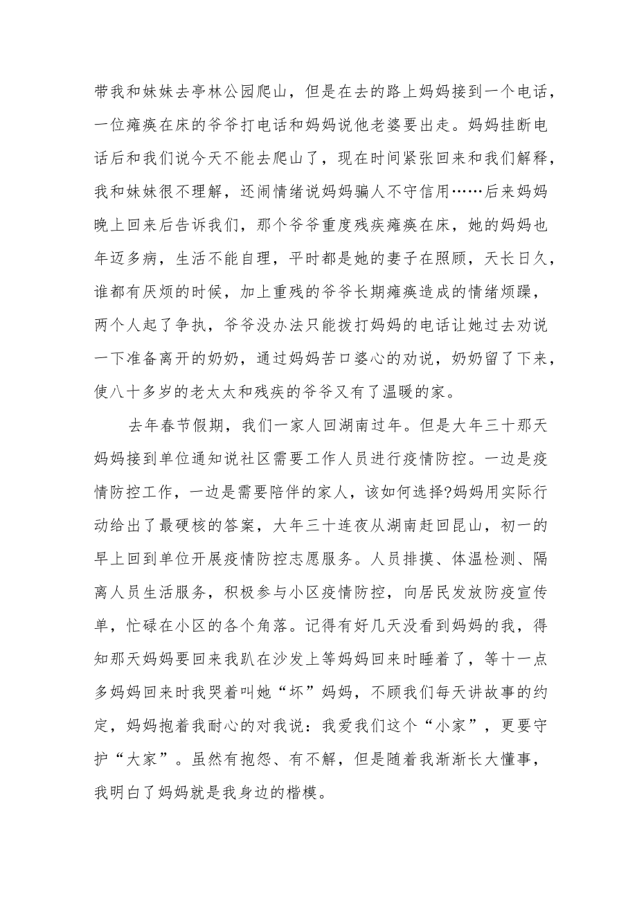 《楷模》读后感1700字.docx_第3页