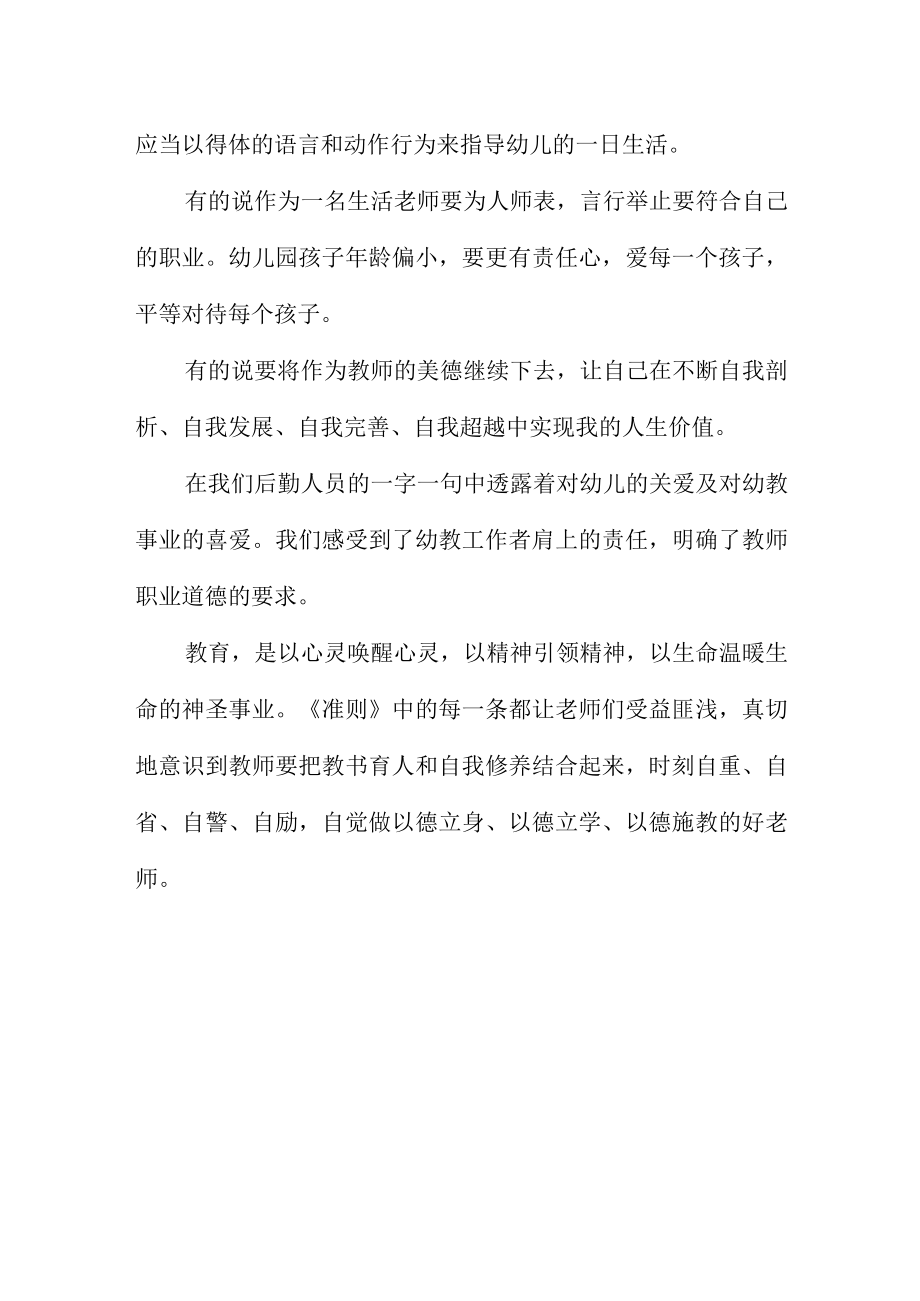 《新时代幼儿园教师职业行为十项准则》线上培训学习总结.docx_第3页