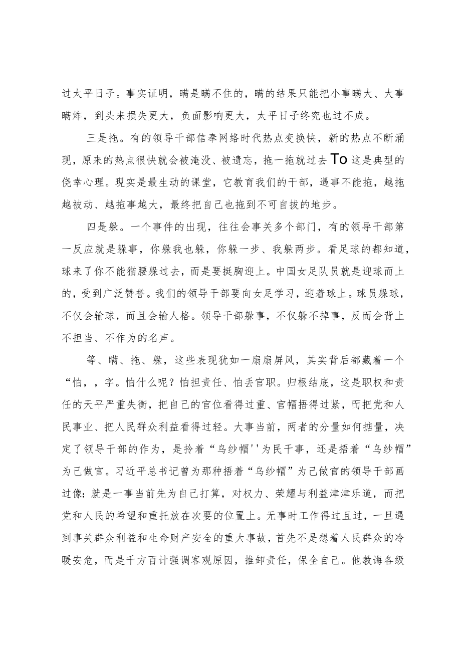 【中心组研讨发言】关键时刻为什么会“掉链子”.docx_第2页