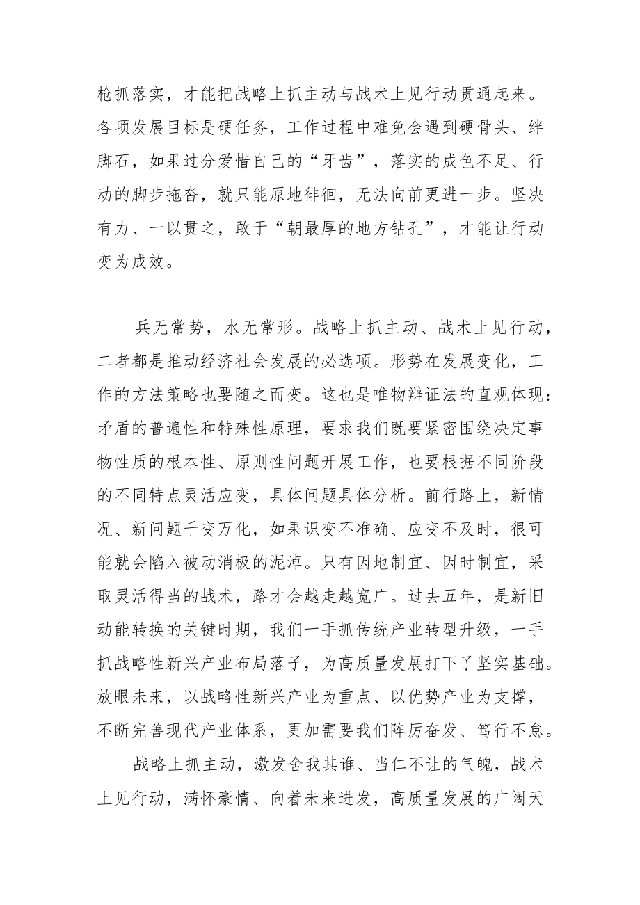 【中心组研讨发言】战略上抓主动 战术上见行动.docx_第2页