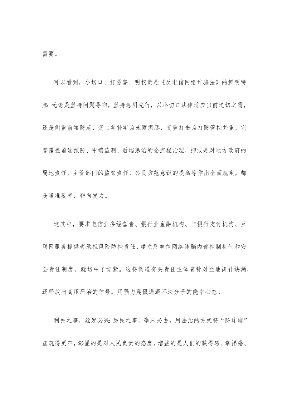 《反电信网络诈骗法》获全国人大常委会表决通过感悟心得体会.docx_第2页