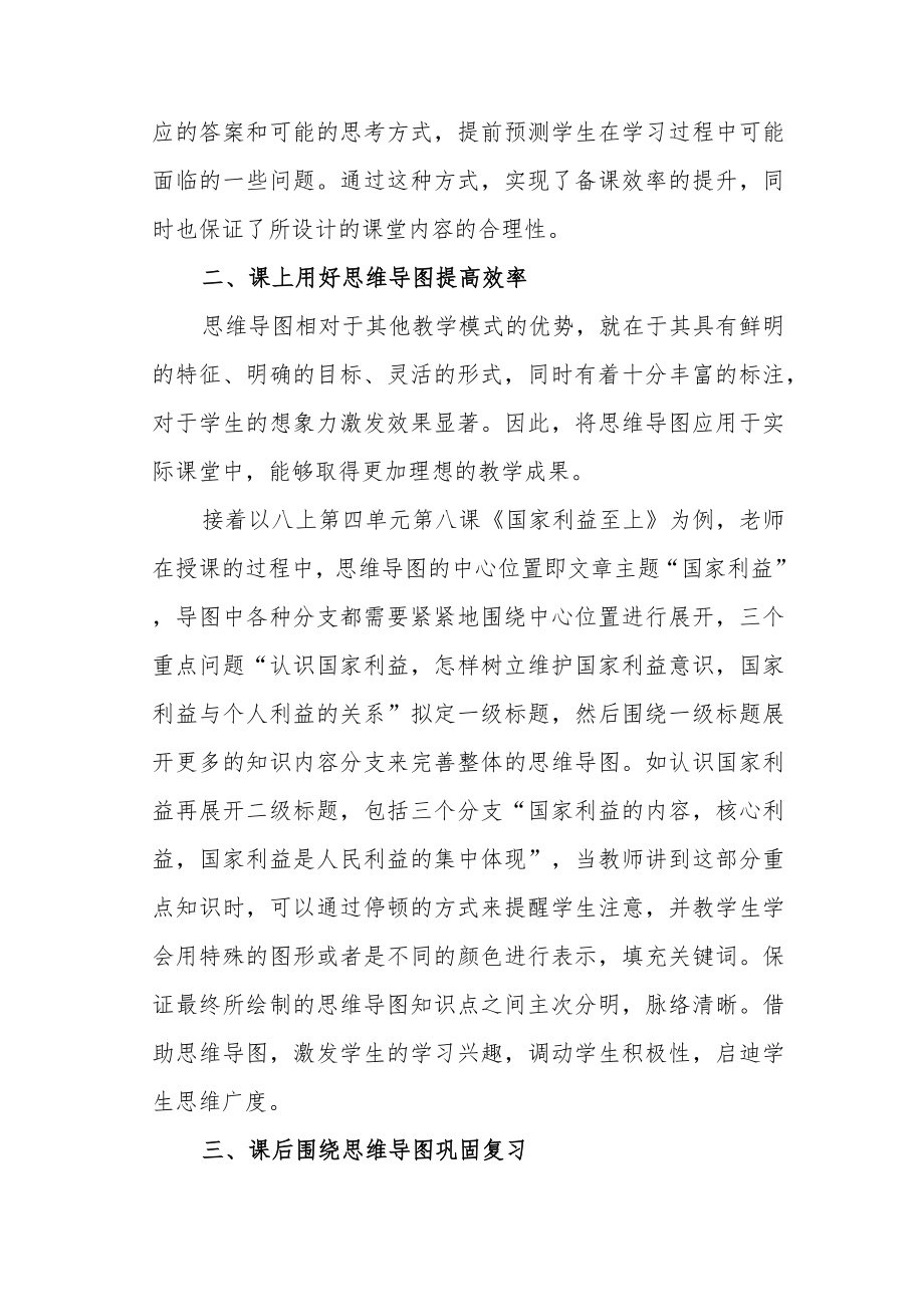 【教研随笔】思维导图助力思政课堂.docx_第2页