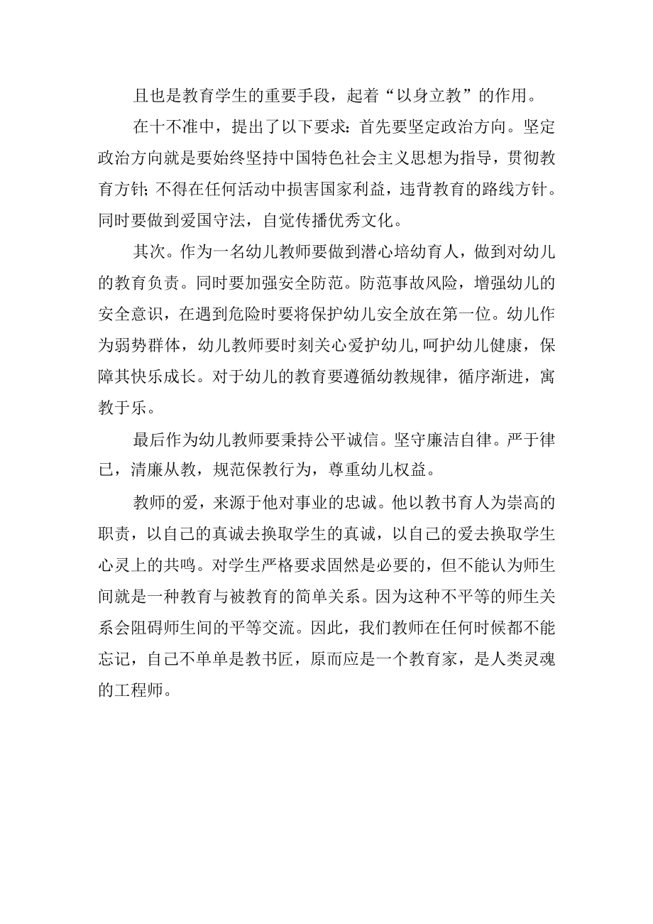 《新时代幼儿园教师职业行为十项准则》学习心得3篇.docx_第3页