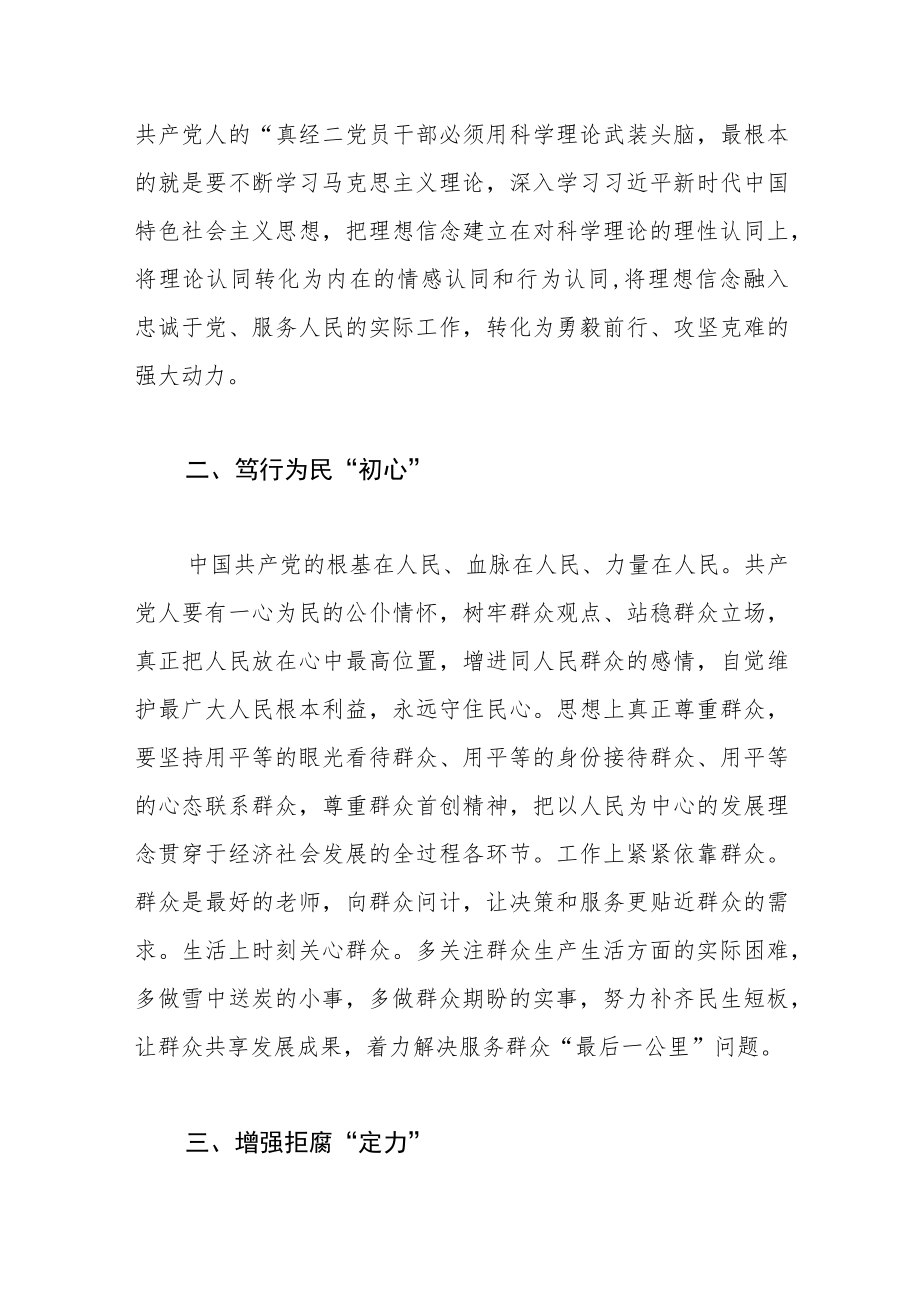 【坚定理想信念体会文章】炼就共产党人的“金刚不坏之身”.docx_第2页