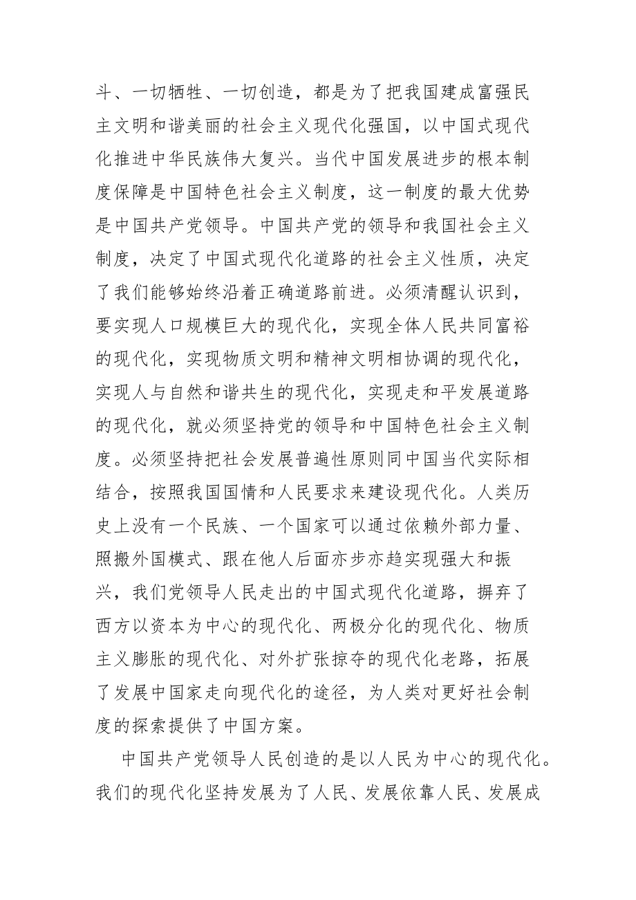 【中心组研讨发言】始终不渝走好自己的路.docx_第2页