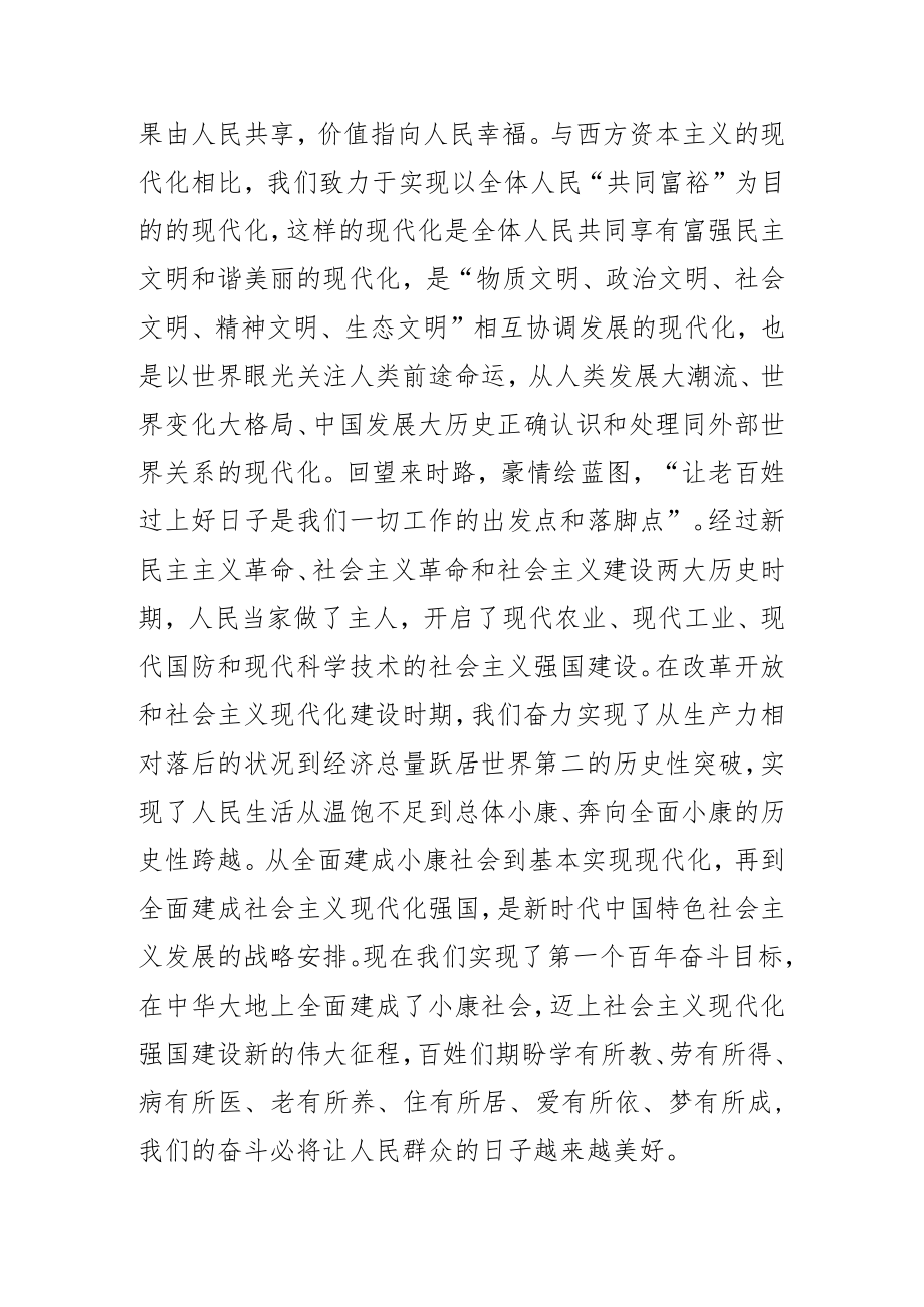 【中心组研讨发言】始终不渝走好自己的路.docx_第3页