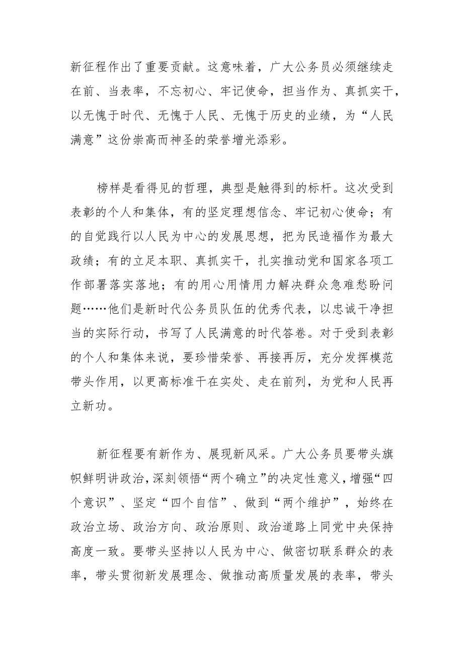 【中心组研讨发言】争当新时代人民满意的公仆.docx_第2页