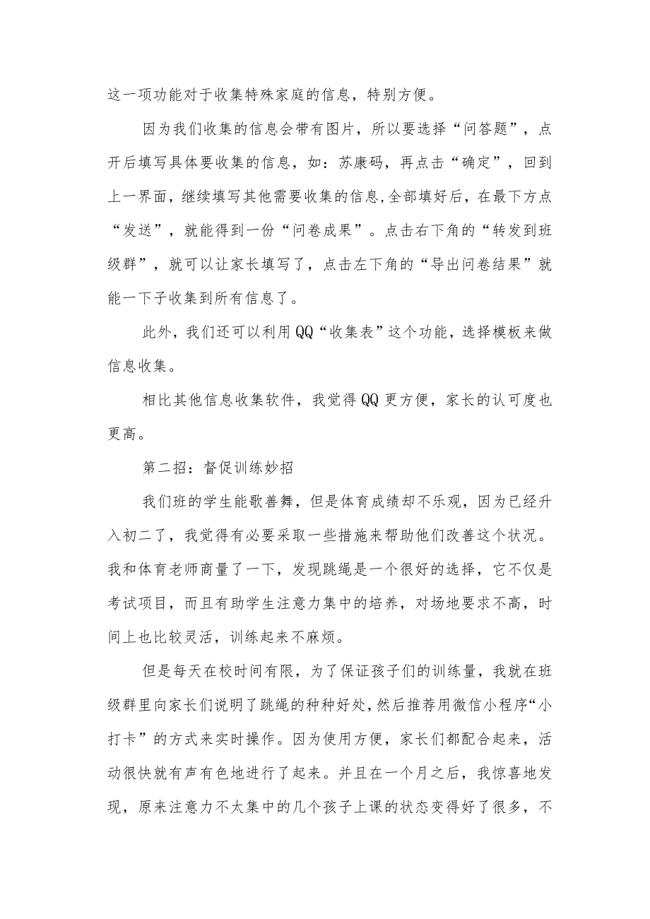 【教育随笔】我的班级管理现代化技术三招.docx_第2页