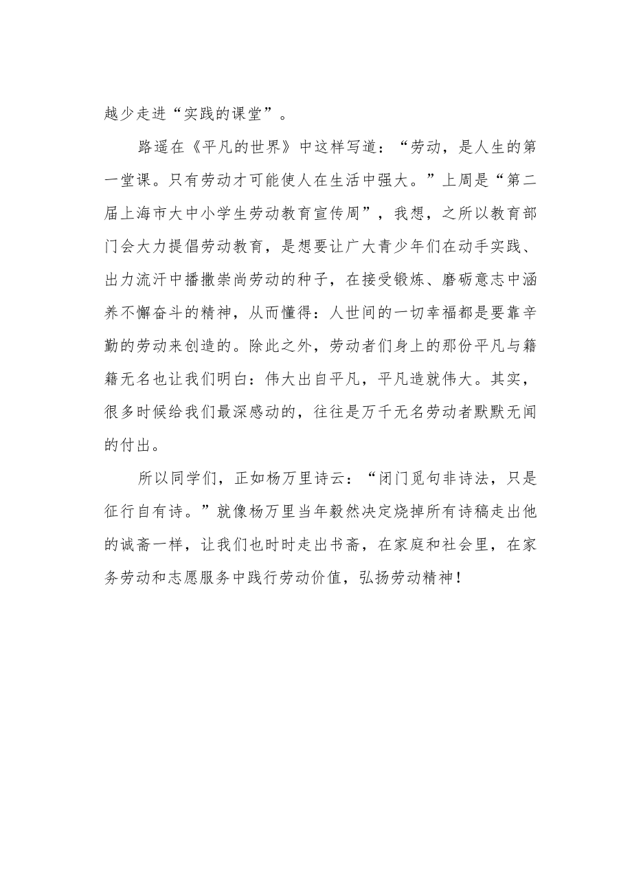 【国旗下的发言】致敬劳动者弘扬劳动精神.docx_第2页