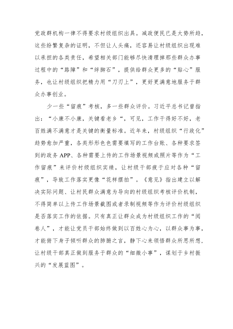 《关于规范村级组织工作事务、机制牌子和证明事项的意见》心得体会3篇.docx_第3页