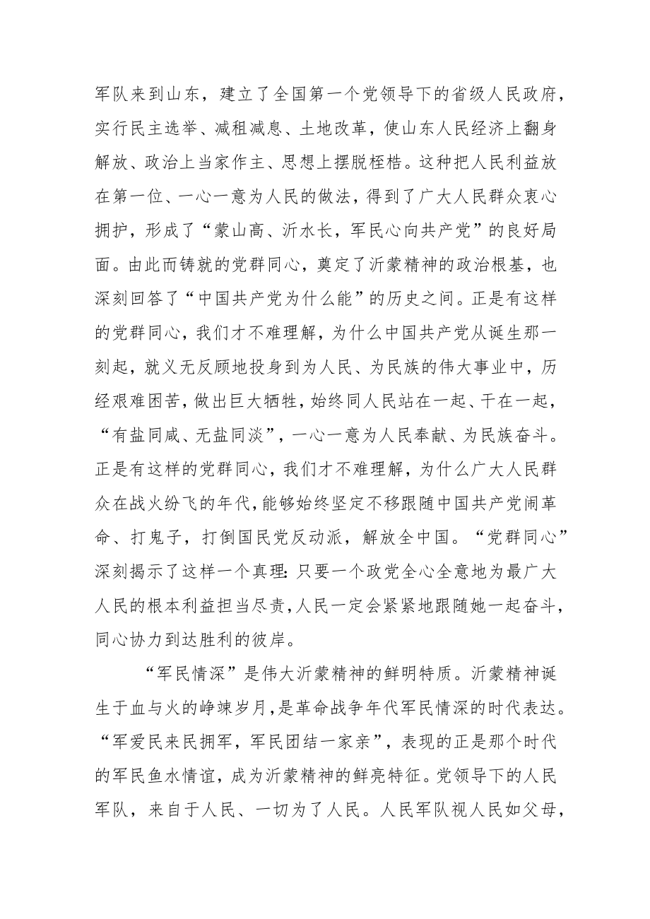 【学习沂蒙精神体会文章】让沂蒙精神在新时代发扬光大.docx_第3页