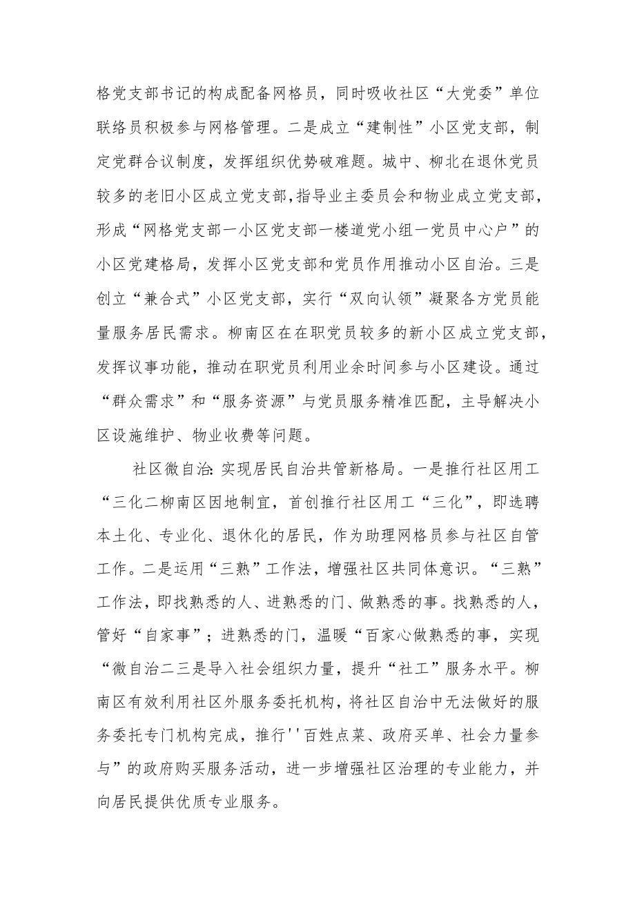 【中心组研讨发言】党建引领社区自治的XX探索.docx_第2页