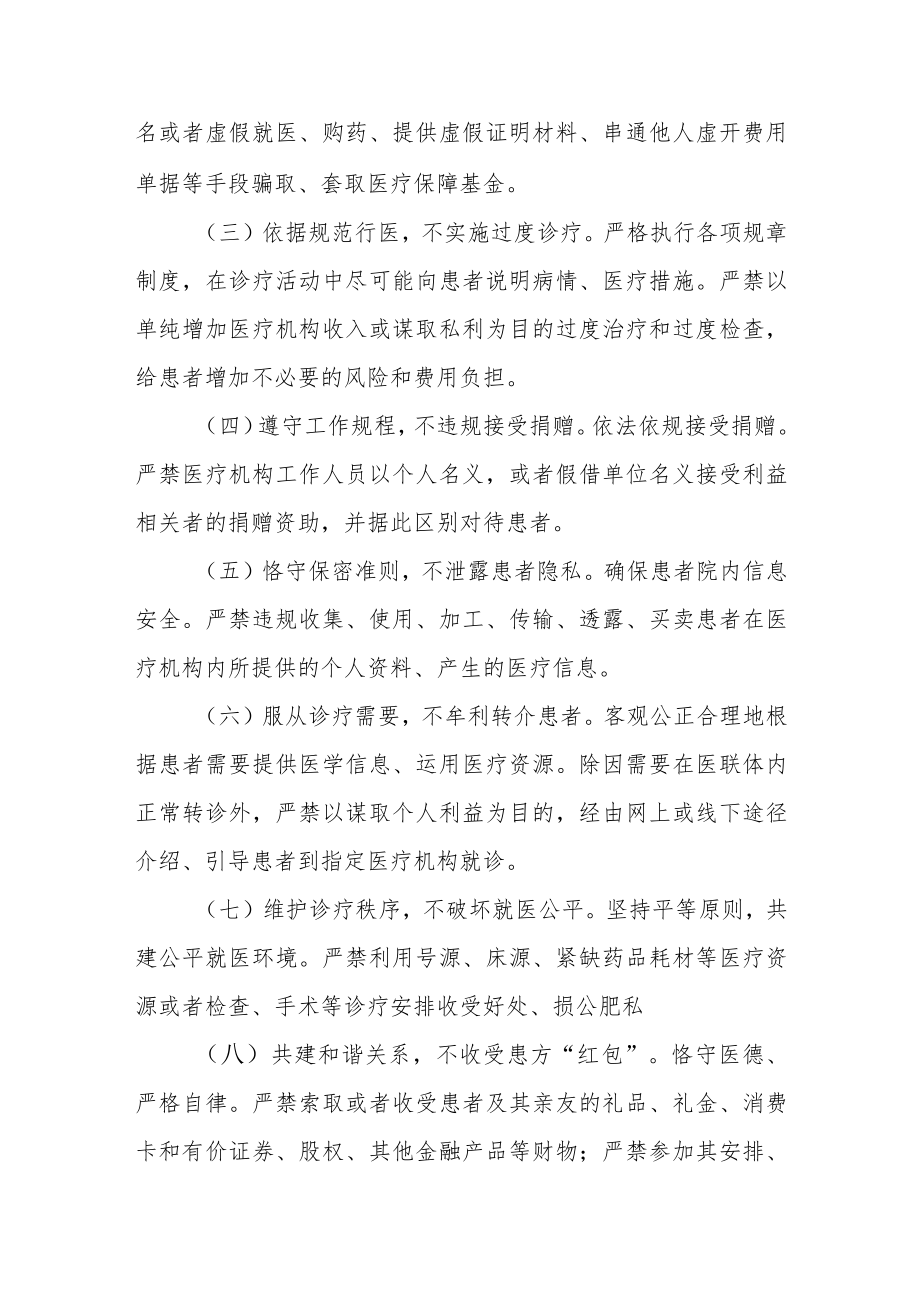 《医疗机构工作人员廉洁从业九项准则》实施.docx_第2页