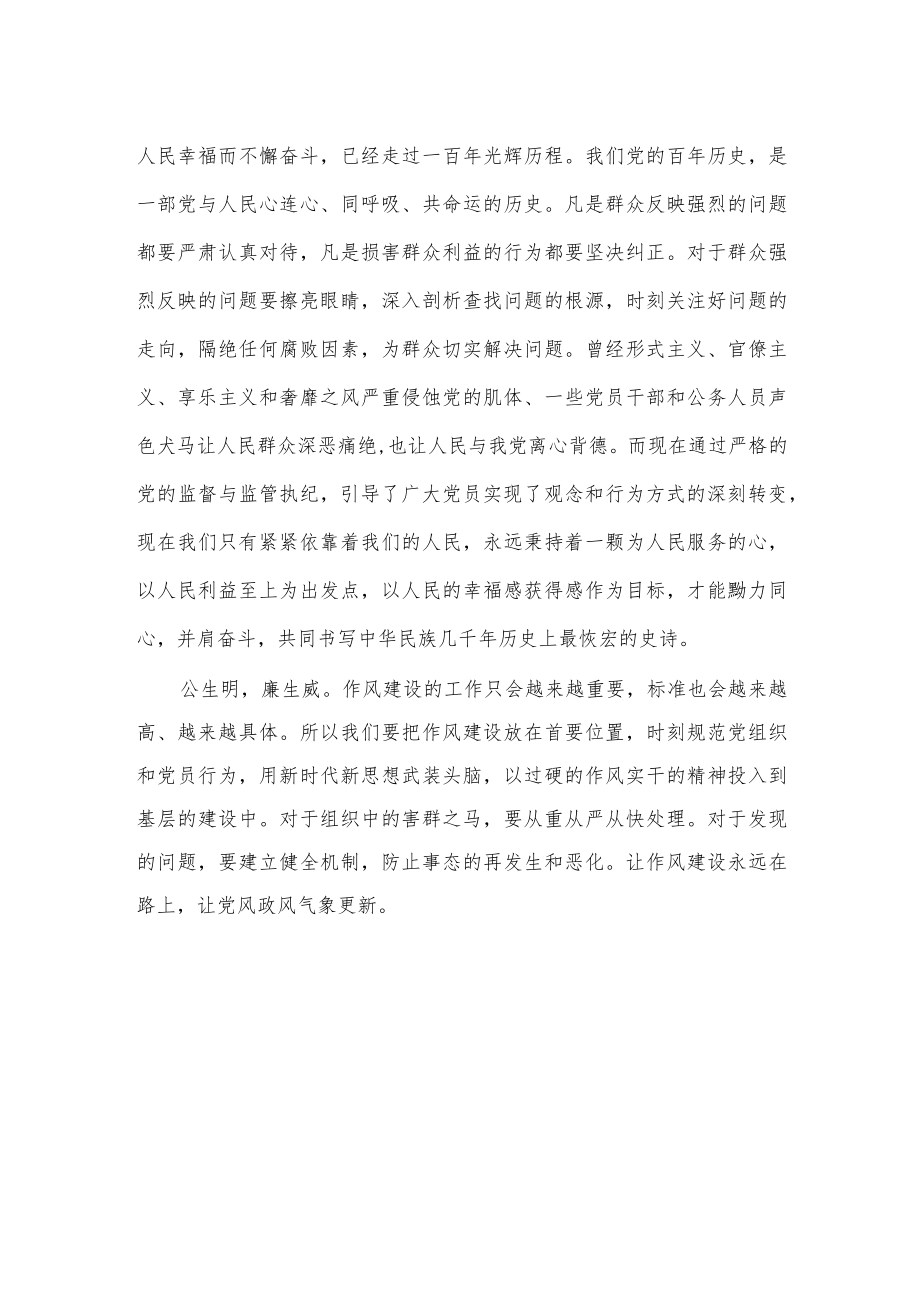 【中心组研讨发言】锲而不舍纠四风 让气象更新.docx_第2页